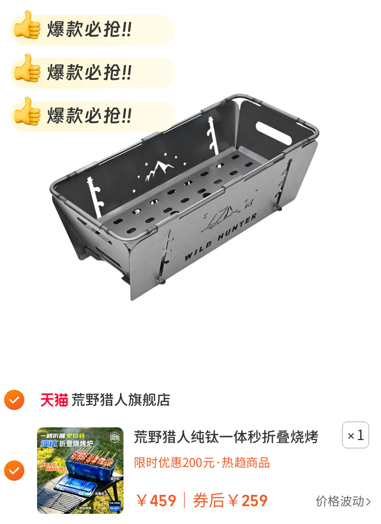 荒野猎人纯钛一体秒折叠烧烤炉木炭烤架户外野餐轻量化炉具可烤蓝