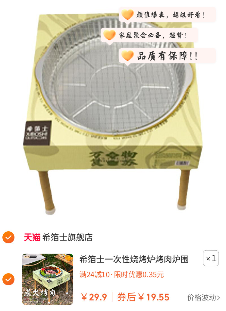 希箔士一次性烧烤炉烤肉炉围炉煮茶家用室内外套装烧烤架碳便携式