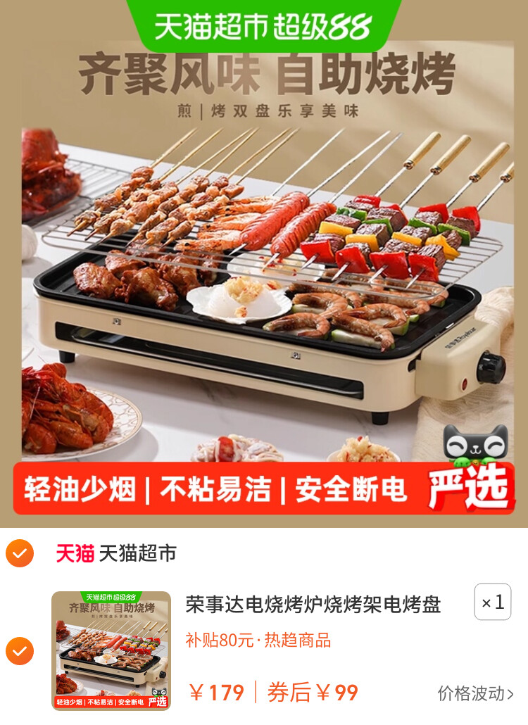 荣事达电烧烤炉烧烤架电烤盘烤肉盘室内少烟多功能烤串机烤串炉子