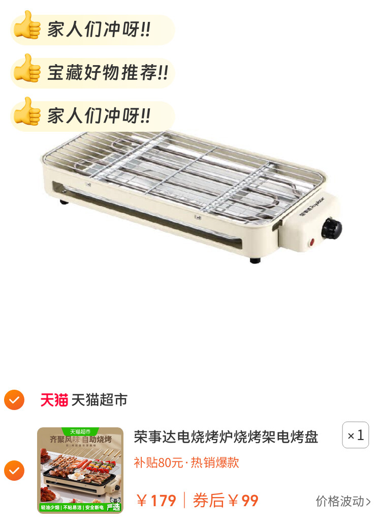荣事达电烧烤炉烧烤架电烤盘烤肉盘室内少烟多功能烤串机烤串炉子