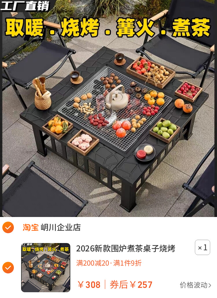 2026新款围炉煮茶桌子烧烤炉碳炉户外庭院家用炉子室内烤肉架聚
