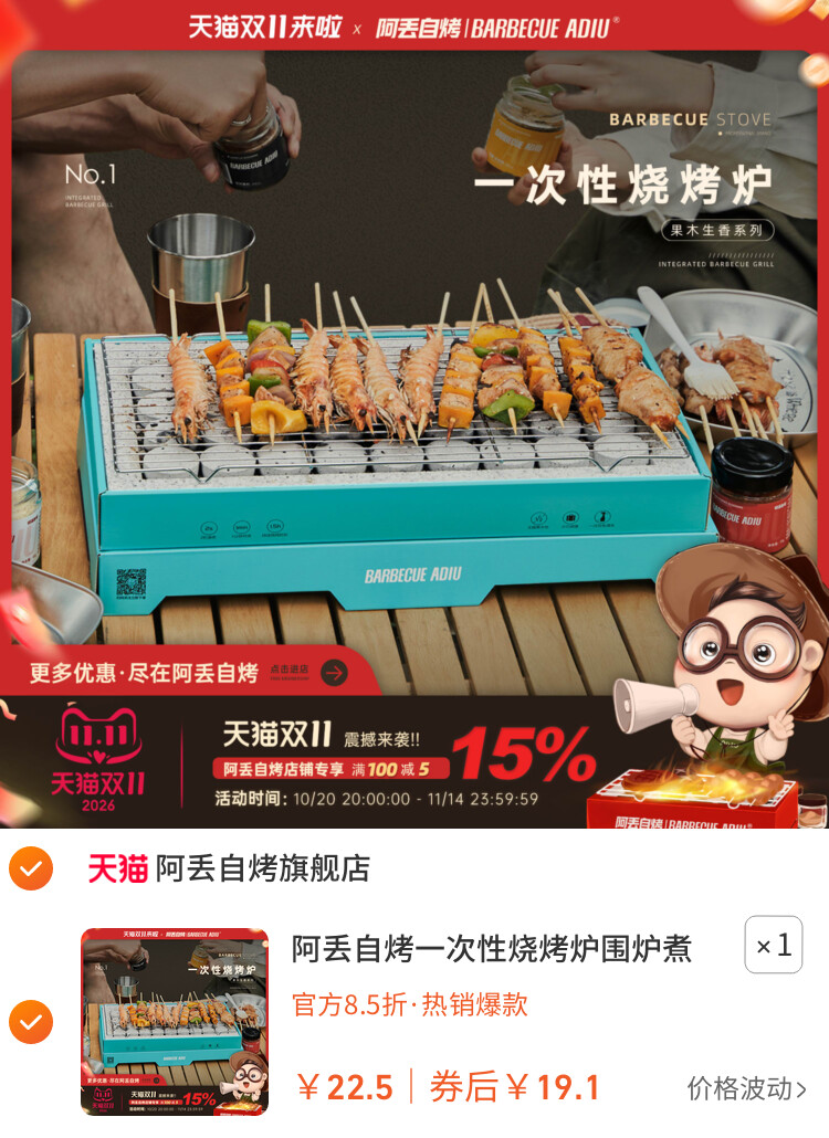 阿丢自烤一次性烧烤炉围炉煮茶家用户外烧烤架碳烤炉木炭露营炉子
