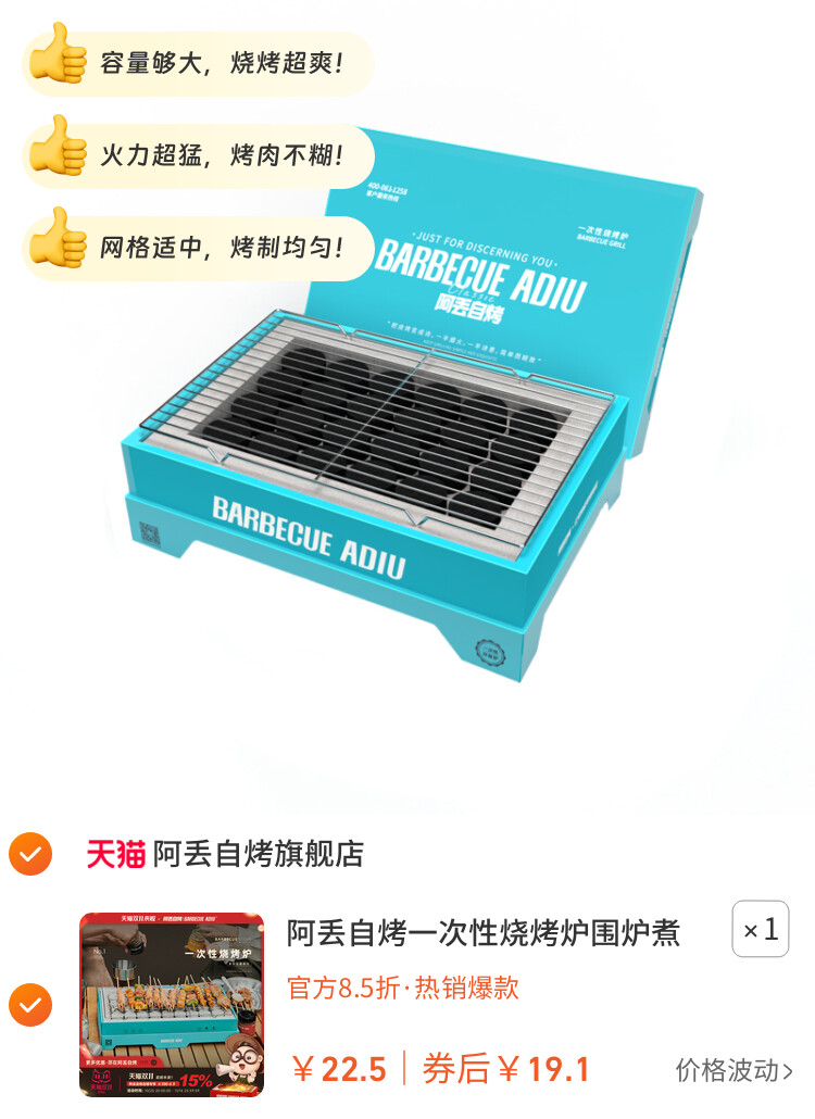 阿丢自烤一次性烧烤炉围炉煮茶家用户外烧烤架碳烤炉木炭露营炉子