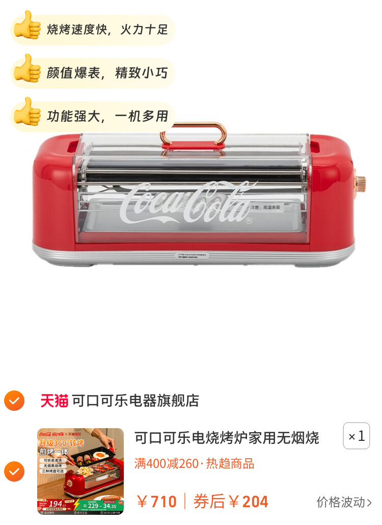 可口可乐电烧烤炉家用无烟烧烤架烤盘烤肠机烤串小型烹饪机料理机