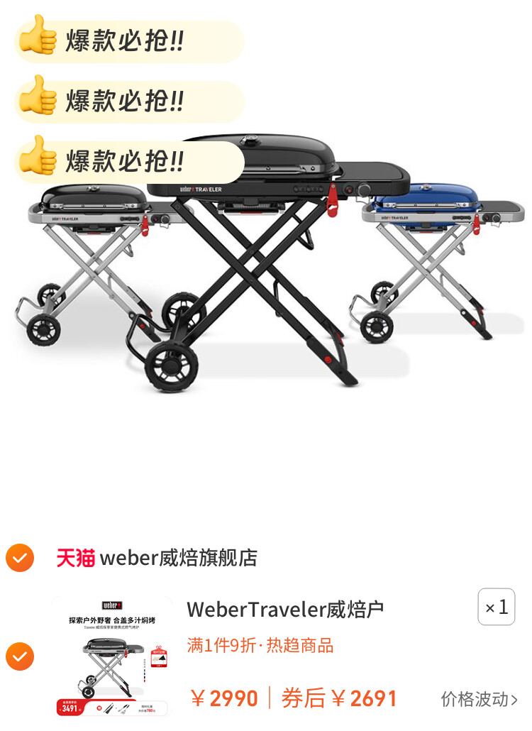 WeberTraveler威焙户外燃气烧烤炉子庭院便携式家用烤肉烧烤架