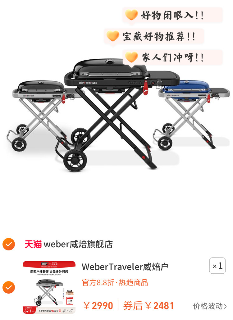 WeberTraveler威焙户外燃气烧烤炉子庭院便携式家用烤肉烧烤架