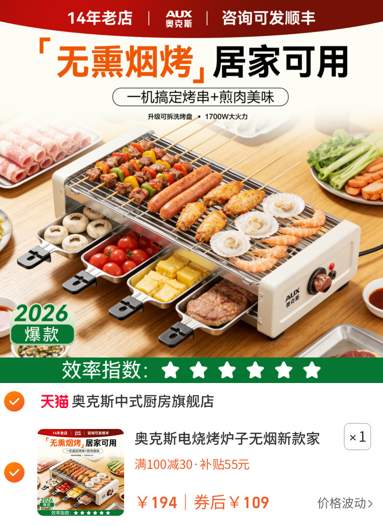 奥克斯电烧烤炉子无烟新款家用室内烤串机插电烤盘烤肉可拆烧烤架