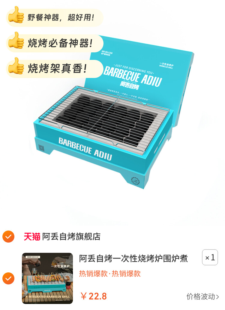 阿丢自烤一次性烧烤炉围炉煮茶家用户外烧烤架碳烤炉木炭露营炉子