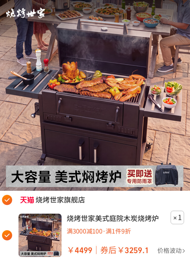 烧烤世家美式庭院木炭烧烤炉家用烤肉烤羊腿炉子大号户外烧烤架子