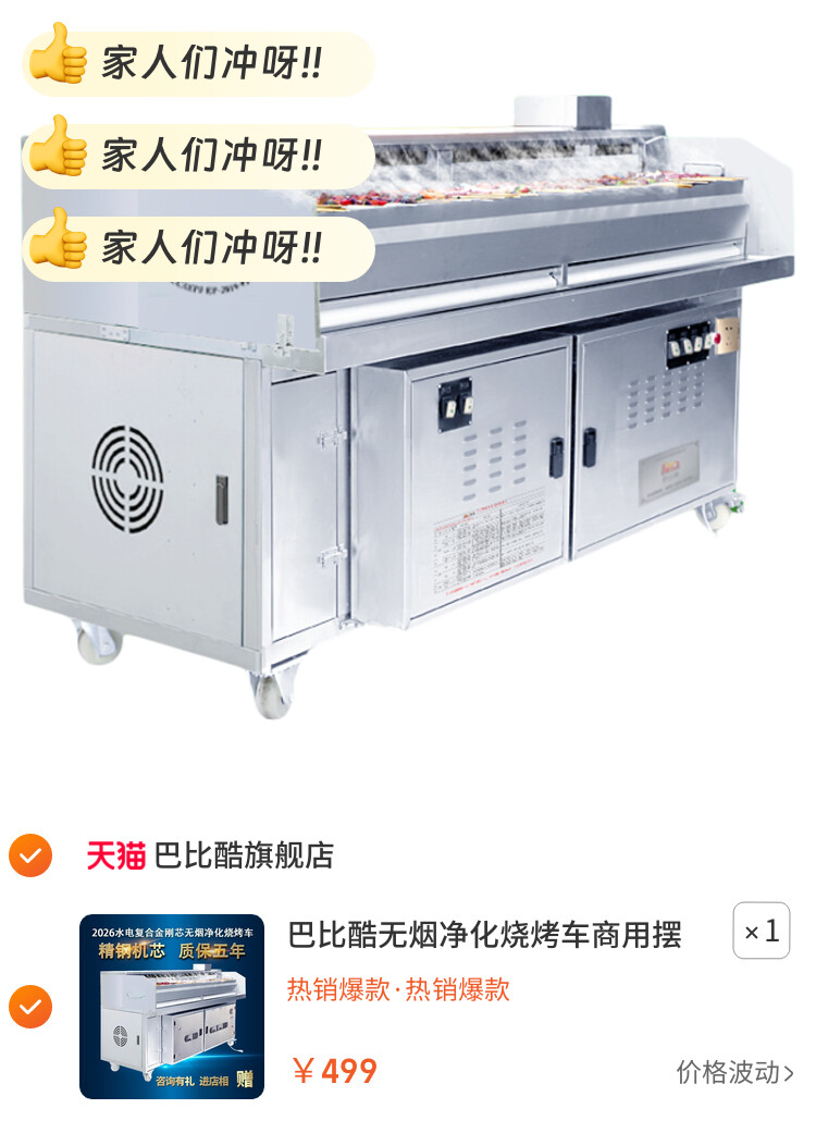 巴比酷无烟净化烧烤车商用摆摊移动水电复合净化烧烤车烧烤炉烤架