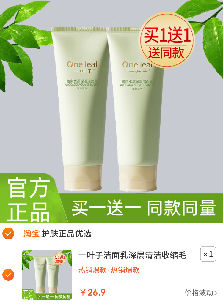 一叶子洁面乳深层清洁收缩毛孔温和控油清爽泡沫洗面奶男女正品