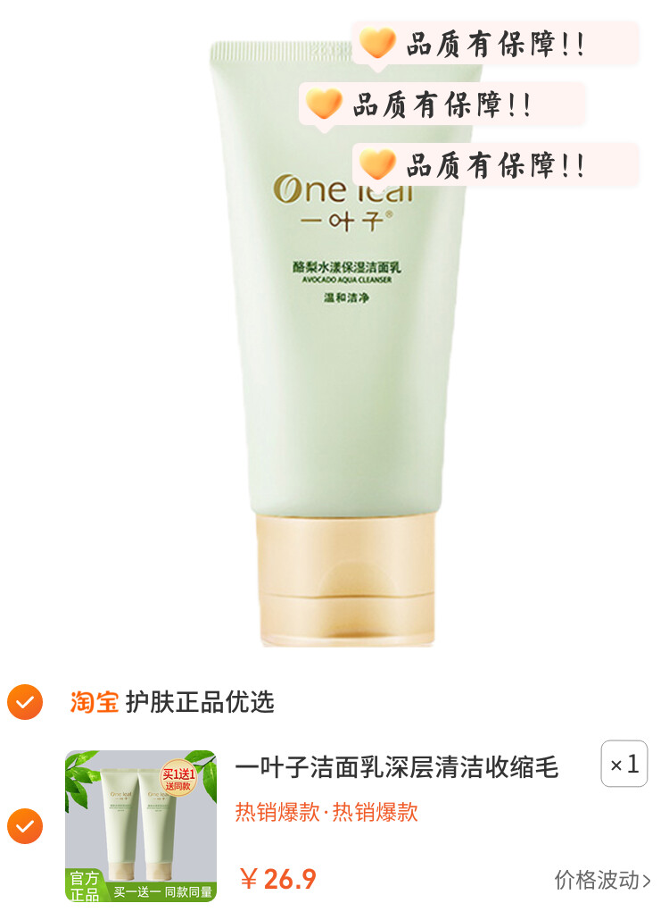 一叶子洁面乳深层清洁收缩毛孔温和控油清爽泡沫洗面奶男女正品