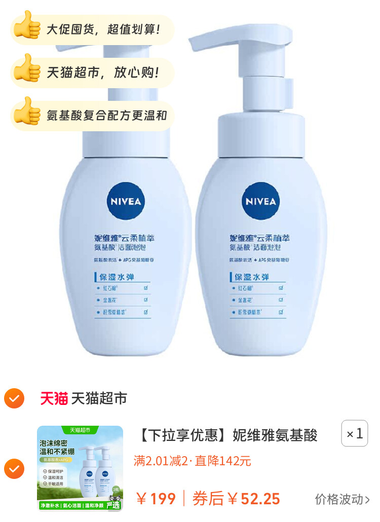 妮维雅氨基酸洗面奶保湿清洁泡沫洁面乳温和2支