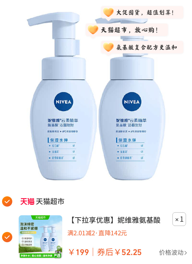 妮维雅氨基酸洗面奶保湿清洁泡沫洁面乳温和2支