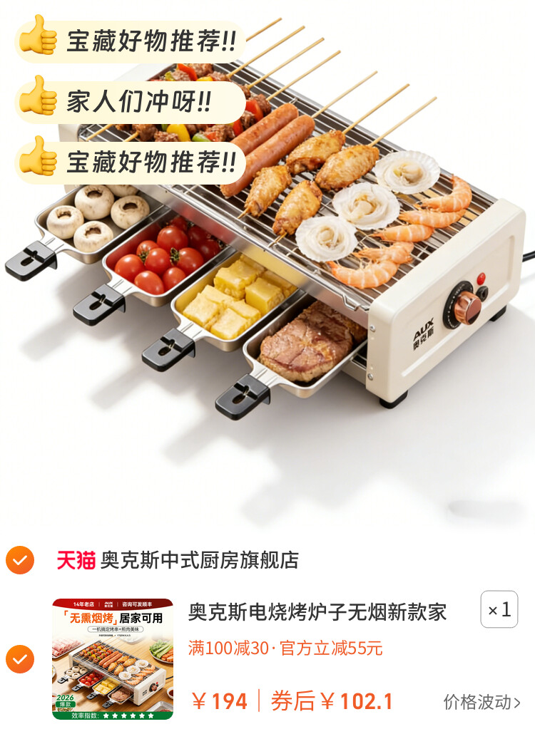 奥克斯电烧烤炉子无烟新款家用室内烤串机插电烤盘烤肉可拆烧烤架
