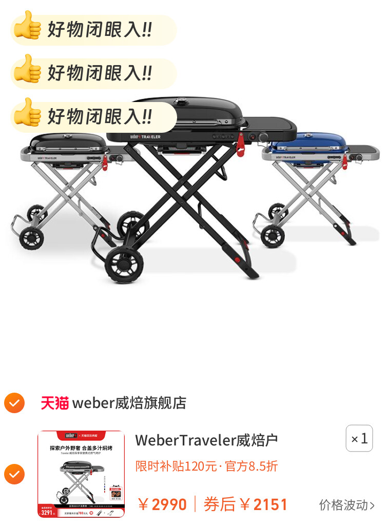 WeberTraveler威焙户外燃气烧烤炉子庭院便携式家用烤肉烧烤架