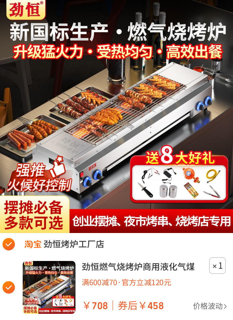 劲恒燃气烧烤炉商用液化气煤气户外摆摊无烟烤面筋炉烤串炉烧烤架