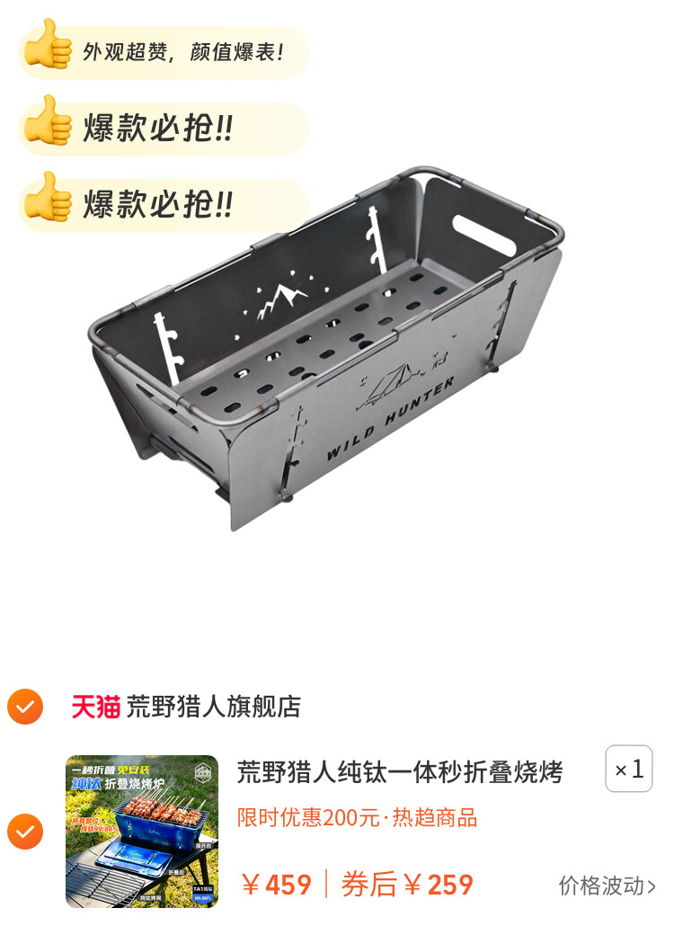 荒野猎人纯钛一体秒折叠烧烤炉木炭烤架户外野餐轻量化炉具可烤蓝