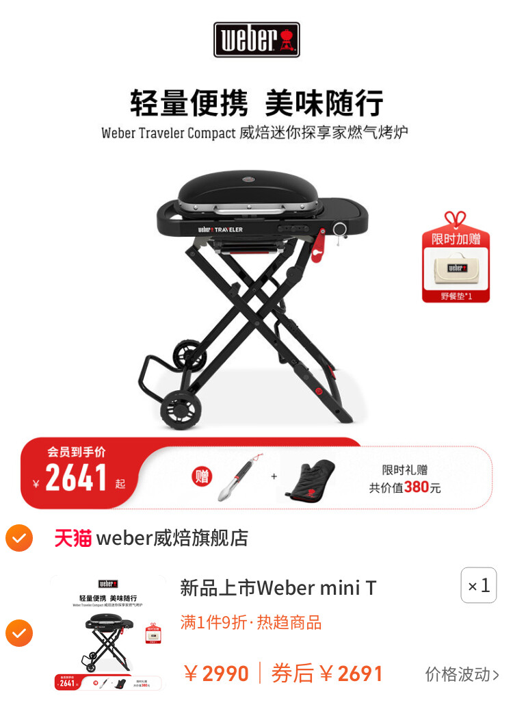 新品上市Weber mini Traveler威焙燃气炉户外便携式焖烤炉烧烤架