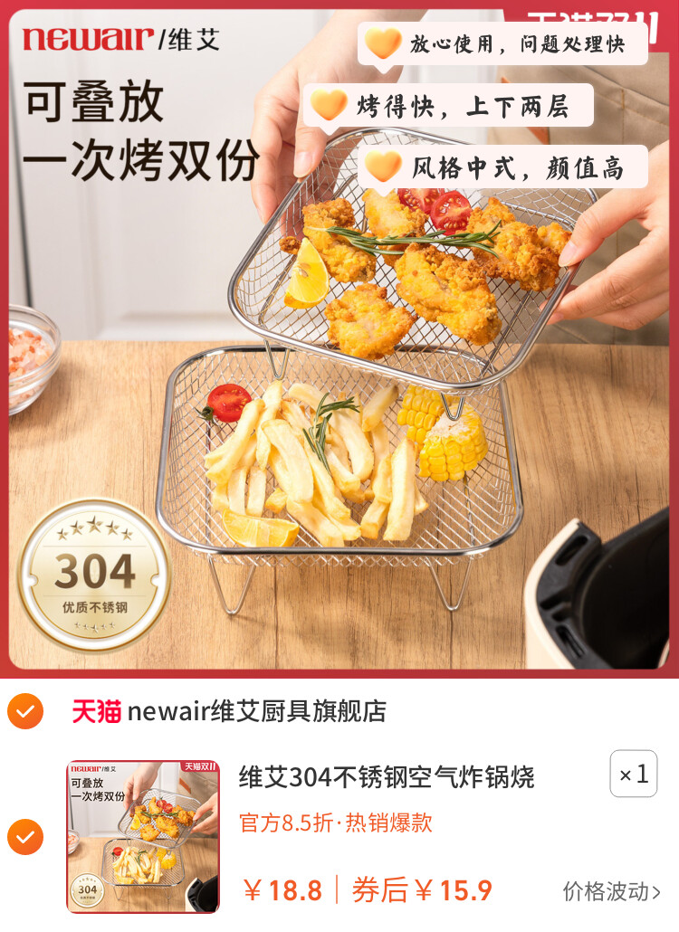 维艾304不锈钢空气炸锅烧烤架子网格专用配件内支架分层控沥油篮
