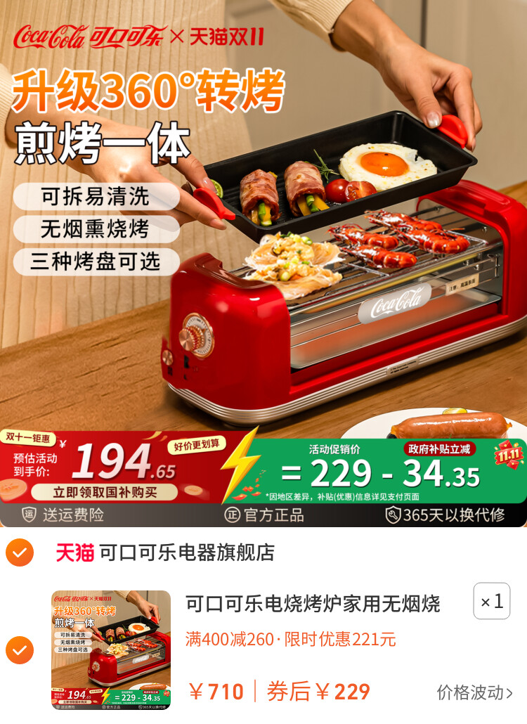 可口可乐电烧烤炉家用无烟烧烤架烤盘烤肠机烤串小型烹饪机料理机