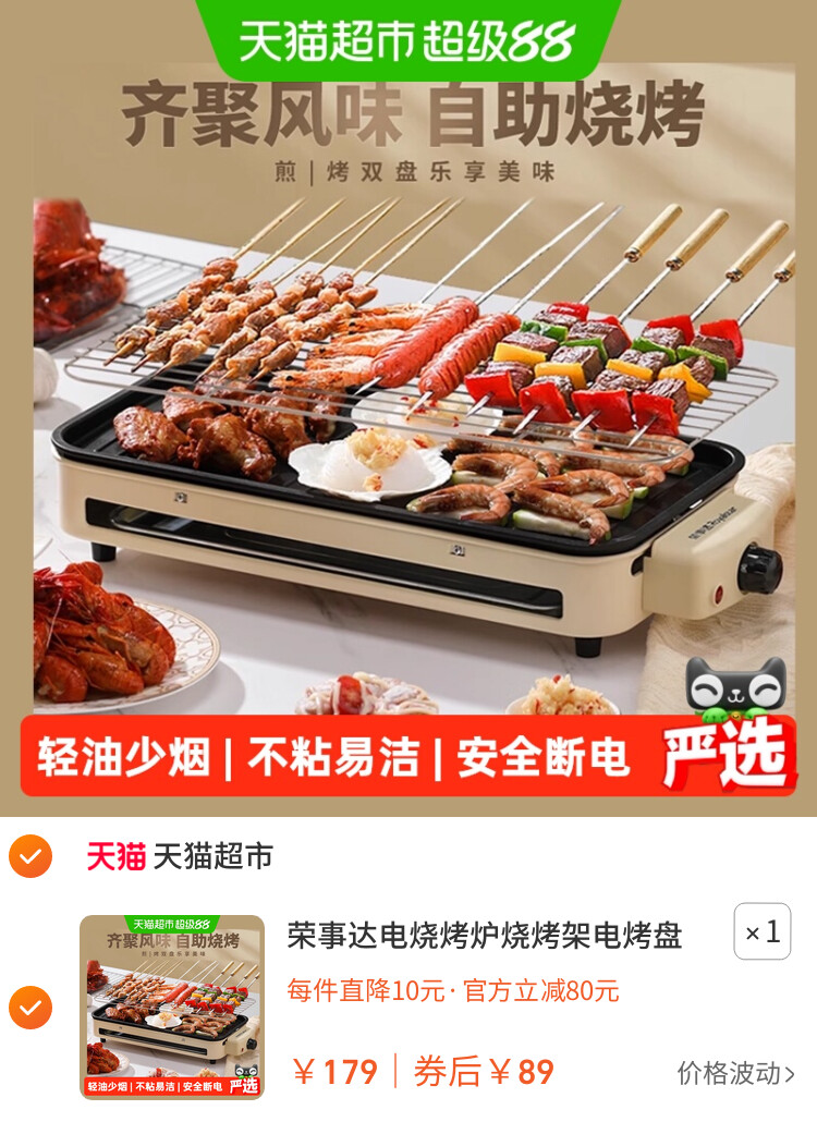荣事达电烧烤炉烧烤架电烤盘烤肉盘室内少烟多功能烤串机烤串炉子