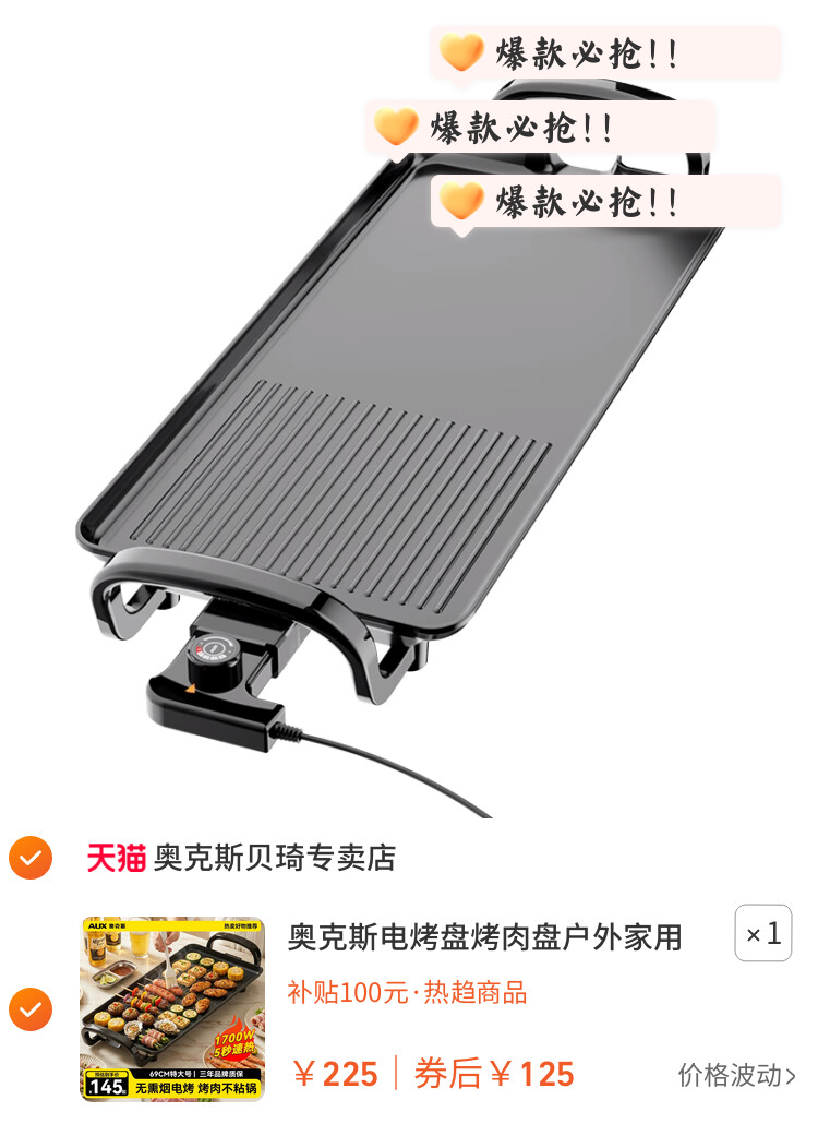 奥克斯电烤盘烤肉盘户外家用无烟烧烤电烧烤炉子烤肉锅烤炉烧烤架