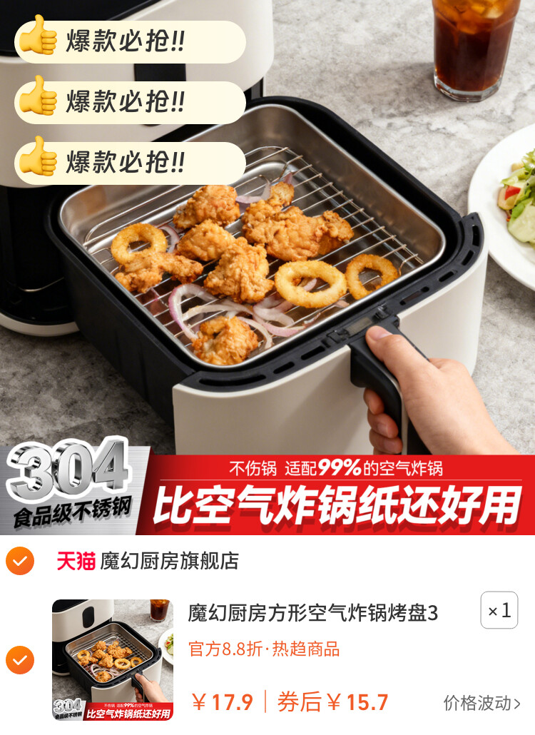 魔幻厨房方形空气炸锅烤盘304不锈钢烤架烤箱食品可接触烧烤架子