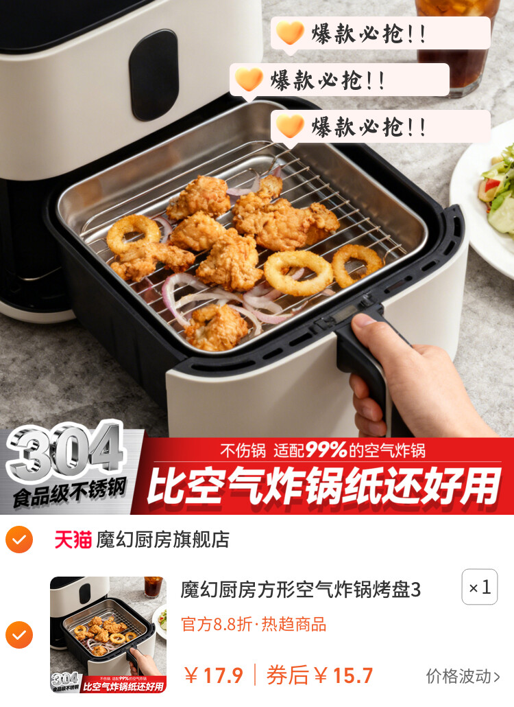 魔幻厨房方形空气炸锅烤盘304不锈钢烤架烤箱食品可接触烧烤架子