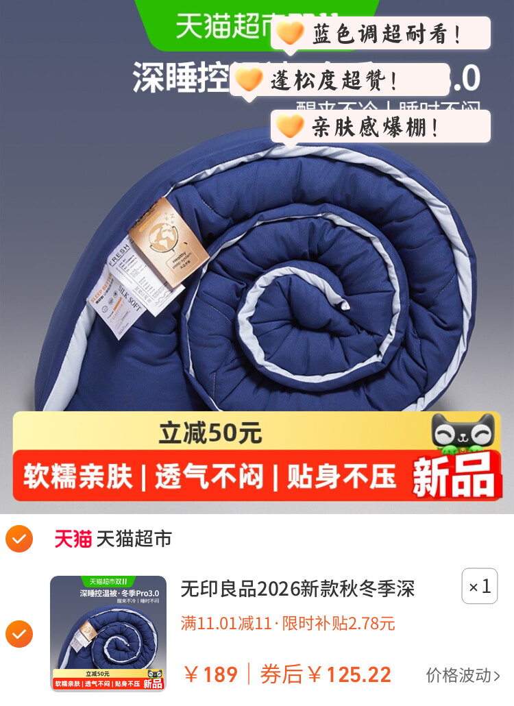 无印良品2026新款秋冬季深睡加厚亲肤冬被被芯学生宿舍单人被子