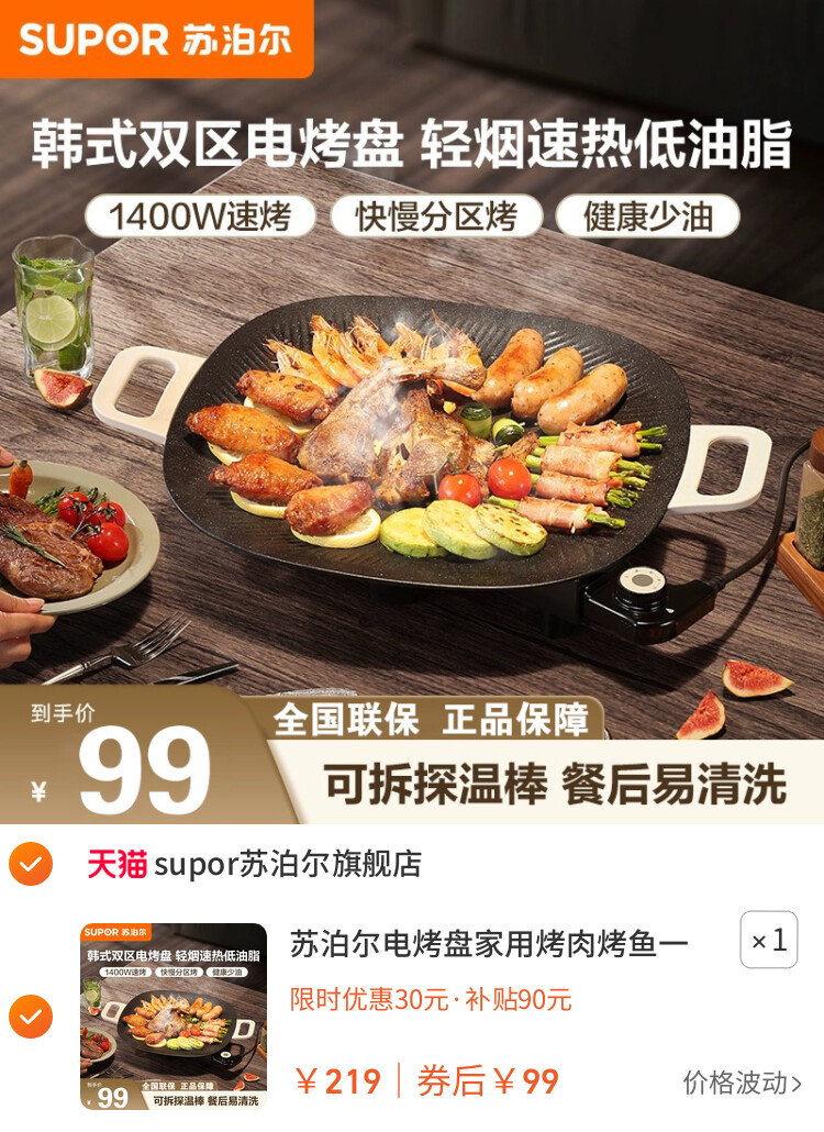 苏泊尔电烤盘家用烤肉烤鱼一体锅韩式多功能锅烧烤架烧烤盘烹饪机