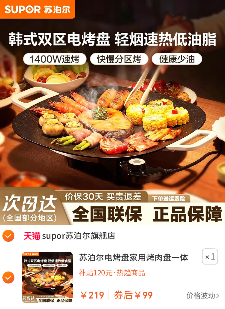 苏泊尔电烤盘家用烤肉盘一体锅韩式多功能烤锅烧烤架煎肉盘烹饪机