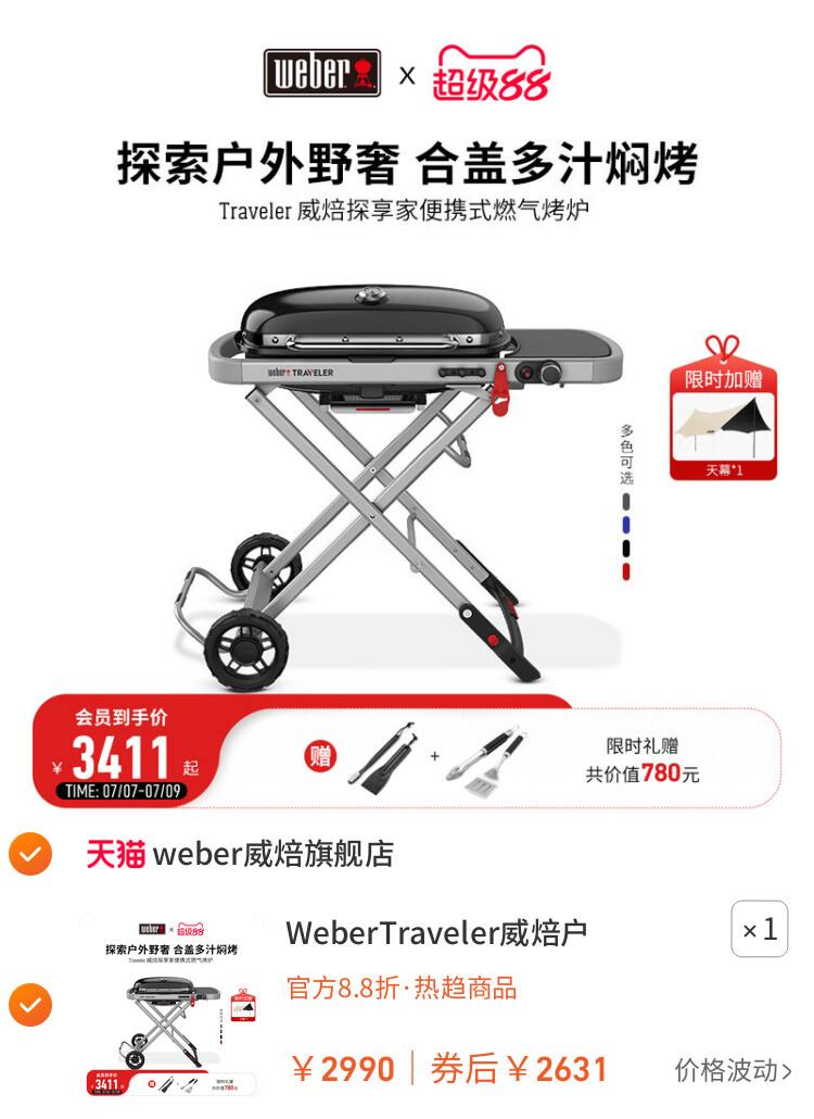 WeberTraveler威焙户外燃气烧烤炉子庭院便携式家用烤肉烧烤架