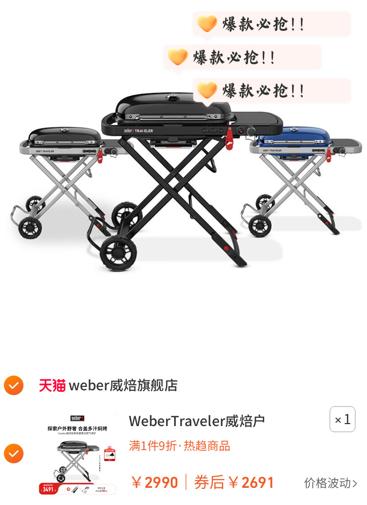 WeberTraveler威焙户外燃气烧烤炉子庭院便携式家用烤肉烧烤架