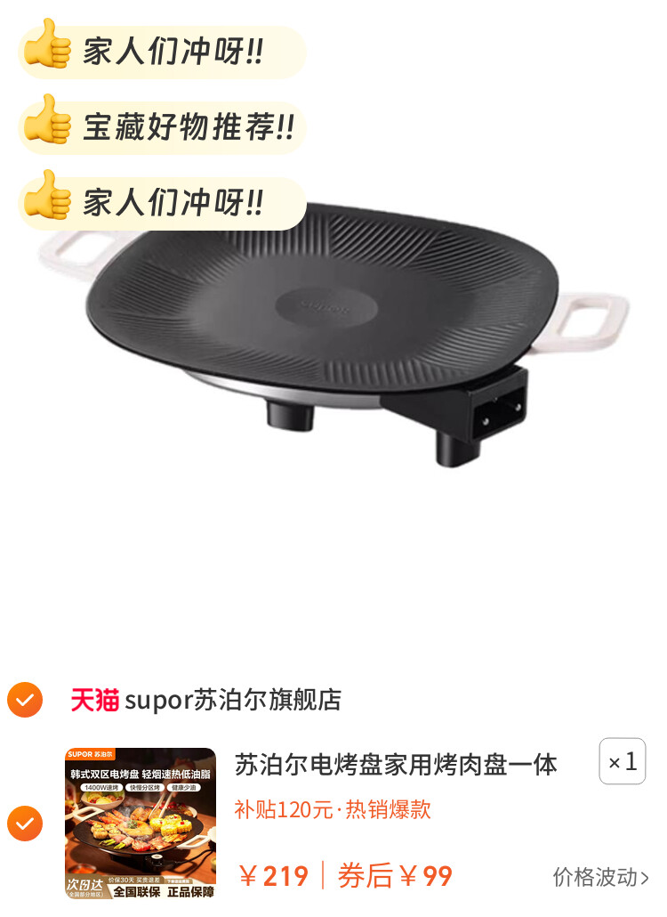 苏泊尔电烤盘家用烤肉盘一体锅韩式多功能烤锅烧烤架煎肉盘烹饪机