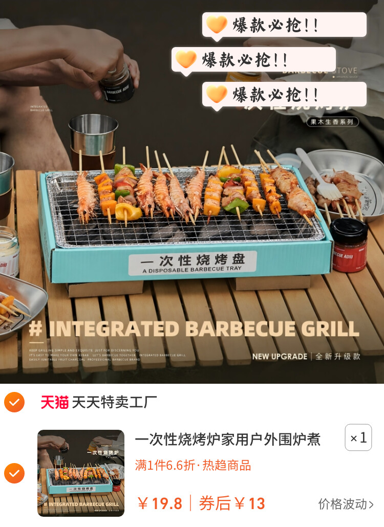 一次性烧烤炉家用户外围炉煮茶烤火炉套装便携露营野餐无烟烧烤架