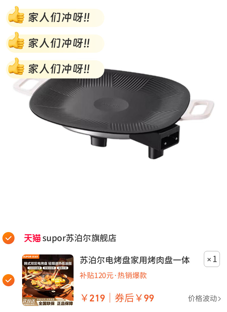 苏泊尔电烤盘家用烤肉盘一体锅韩式多功能烤锅烧烤架煎肉盘新款