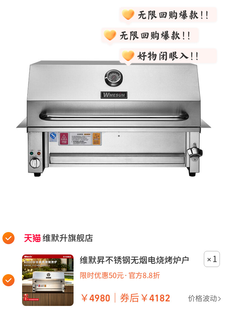 维默昇不锈钢无烟电烧烤炉户外厨房庭院嵌入式烧烤架烤盘烤肉BBQ
