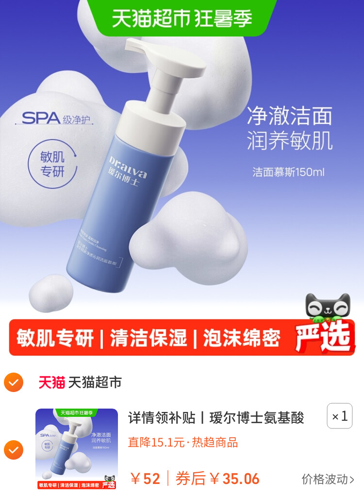 详情领补贴丨瑷尔博士氨基酸洁面慕斯150ml敏感肌洗面奶清洁保湿