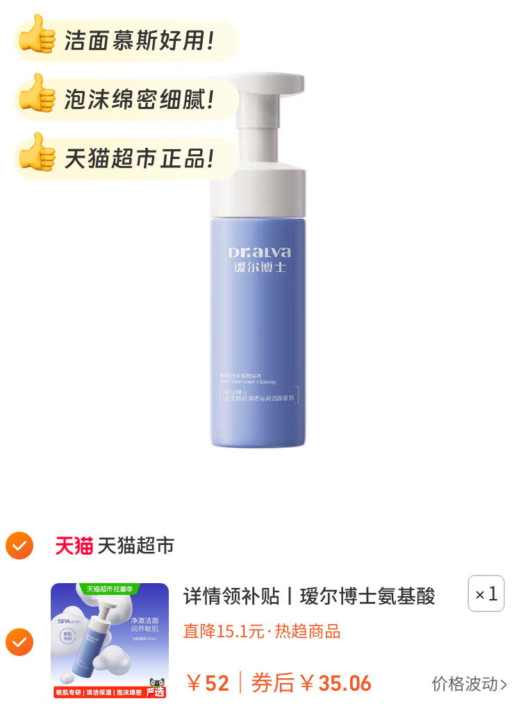 详情领补贴丨瑷尔博士氨基酸洁面慕斯150ml敏感肌洗面奶清洁保湿