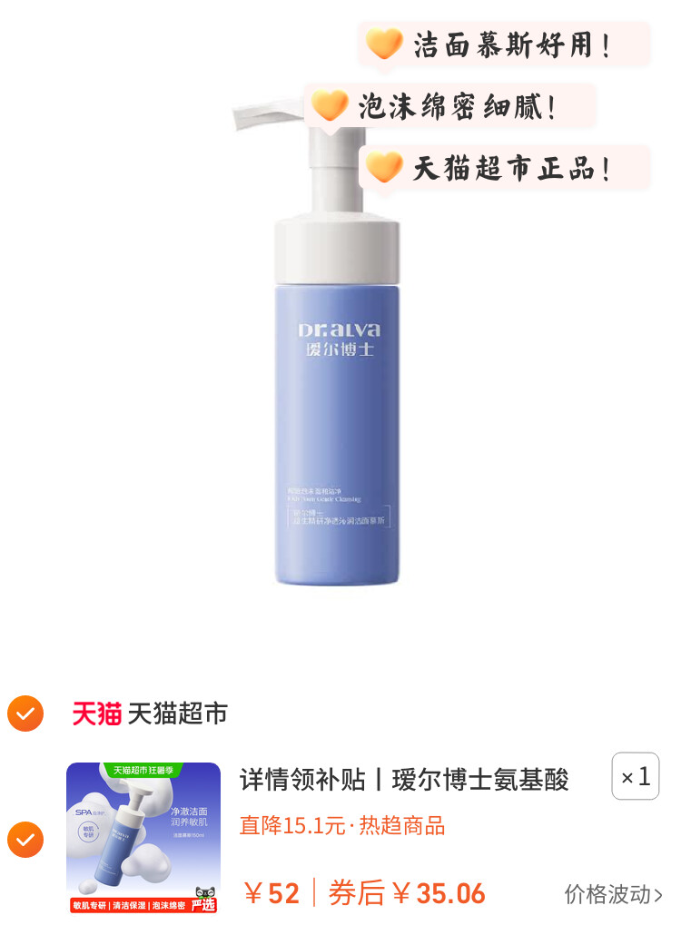 详情领补贴丨瑷尔博士氨基酸洁面慕斯150ml敏感肌洗面奶清洁保湿