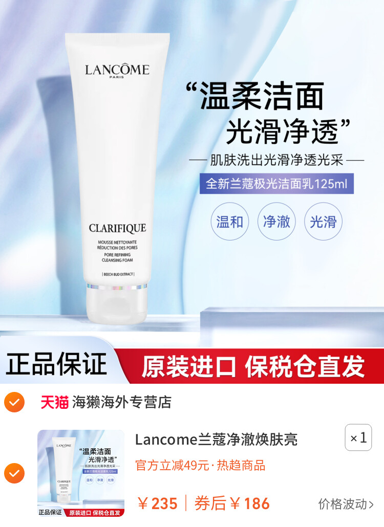 Lancome兰蔻净澈焕肤亮白洗面奶泡沫极光美白洁面乳125ml官方正品