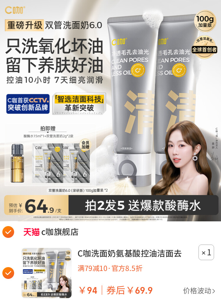 C咖洗面奶氨基酸控油洁面去油卸妆双管男女士清洁毛孔