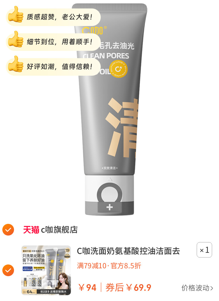 C咖洗面奶氨基酸控油洁面去油卸妆双管男女士清洁毛孔