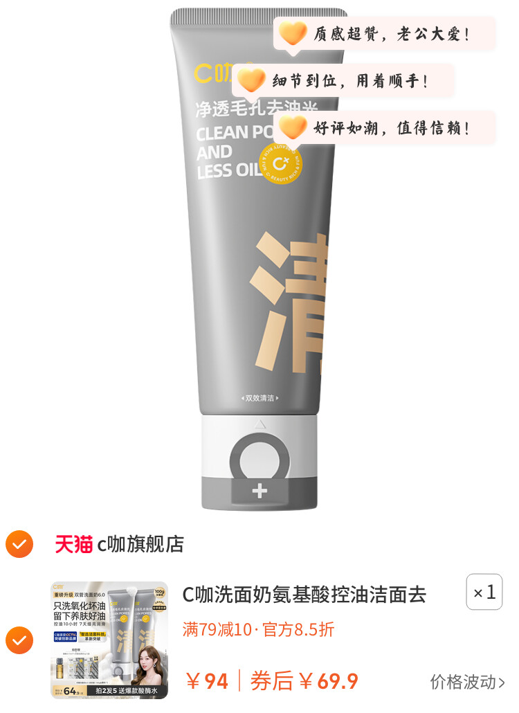 C咖洗面奶氨基酸控油洁面去油卸妆双管男女士清洁毛孔