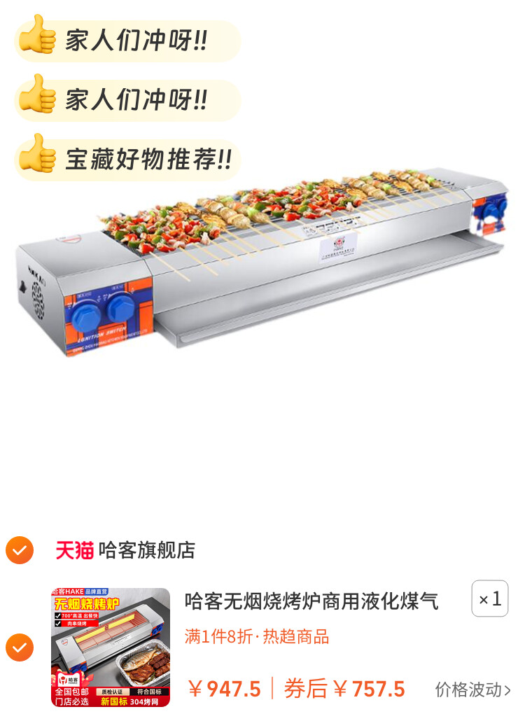 哈客无烟烧烤炉商用液化煤气天然气烤炉烤肉串烤面筋烤架烤炉摆摊