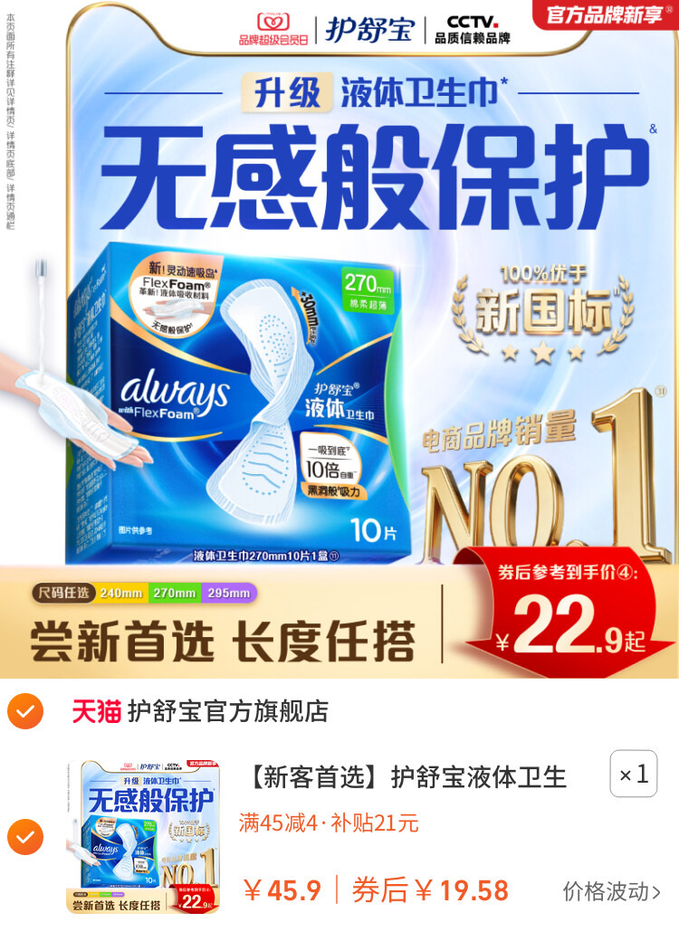 护舒宝液体卫生巾无感般保护日用姨妈巾官方旗舰店