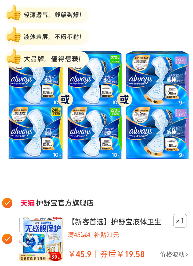 护舒宝液体卫生巾无感般保护日用姨妈巾官方旗舰店