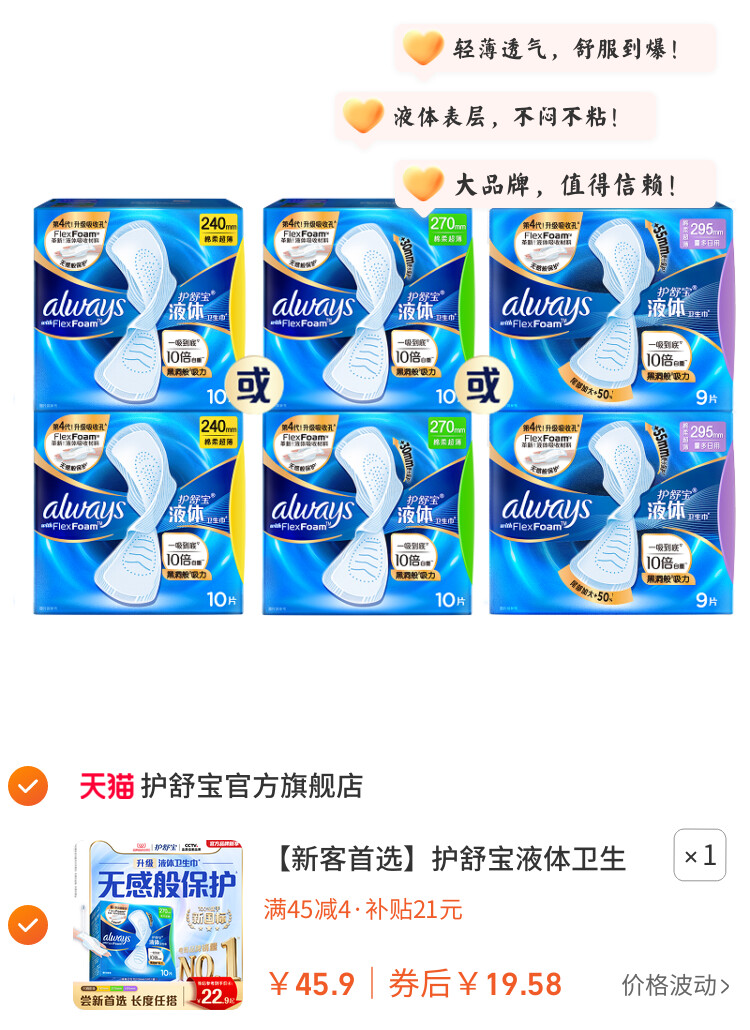 护舒宝液体卫生巾无感般保护日用姨妈巾官方旗舰店