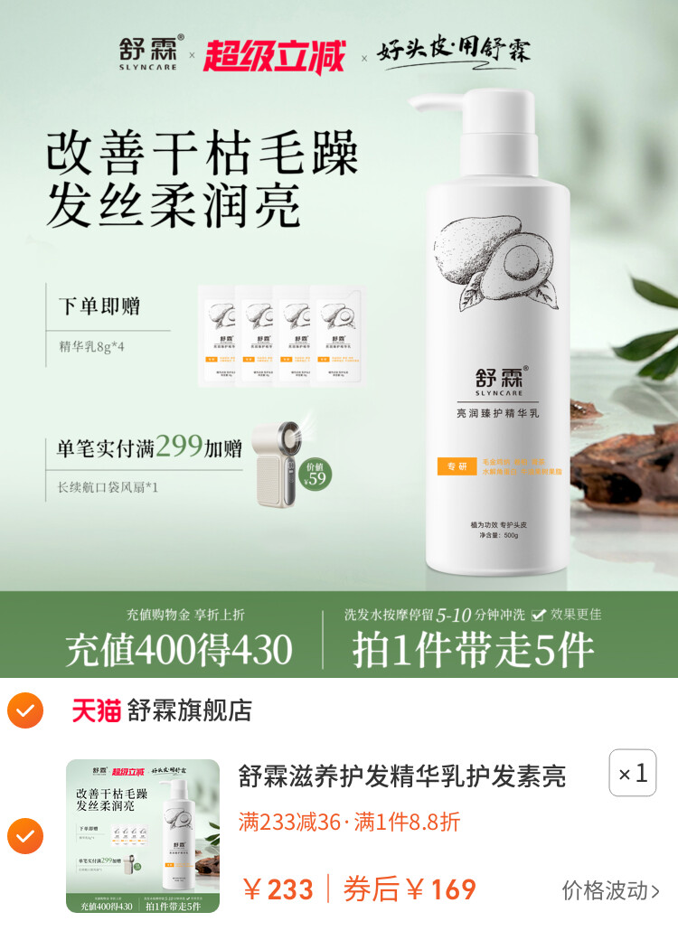 舒霖滋养护发精华乳护发素亮润干枯毛躁保湿顺滑植萃养护头皮发膜